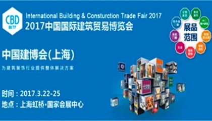 卓逸鋁業(yè)3月參加中國(guó)建博會(huì)（上海）展會(huì)
